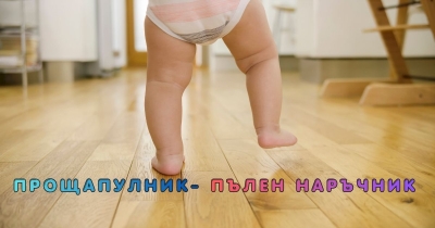 Как се прави прощъпулник – пълен наръчник за ритуала, питката и подаръците