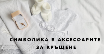 Знаехте ли, че ....? 