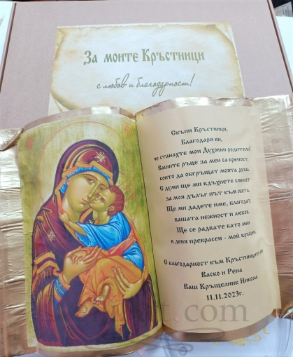 Старинна книга за кръстници  с Богородица