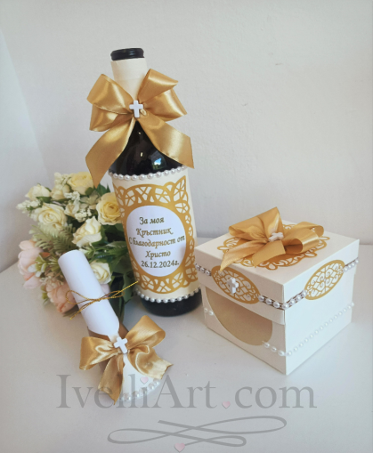 Комплект покана и подарък за Кръстници