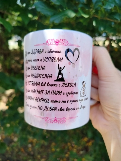 Керамична чаша за манифестиране на желания