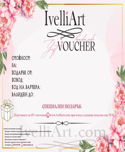 ПОДАРЪЧЕН ВАУЧЕР ЗА КРАСИВИ МОМЕНТИ 