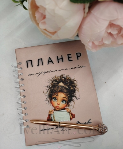 Планер на перфектната майка