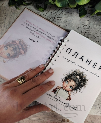 Планер на перфектната майка