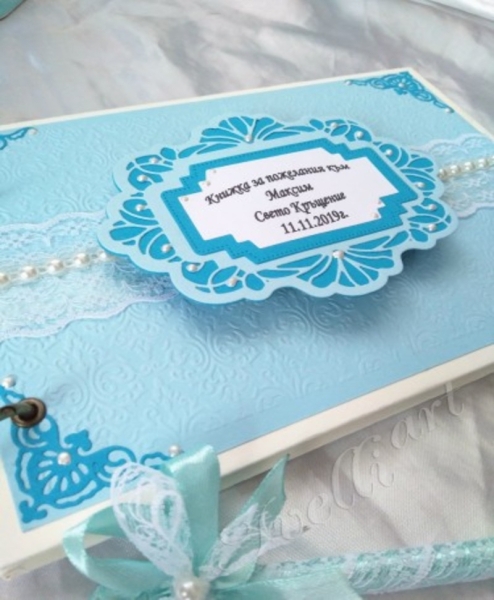 Албуми и книги за пожелания