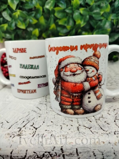 Коледна керамична чаша тип картичка